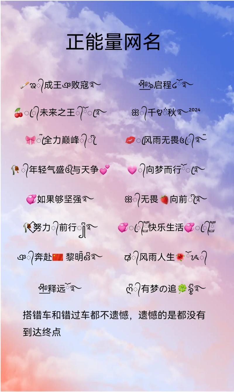 最好的网名选择,寓意美好未来与积极心态的命名推荐插图 最好的网名选择,寓意美好未来与积极心态的命名推荐插图