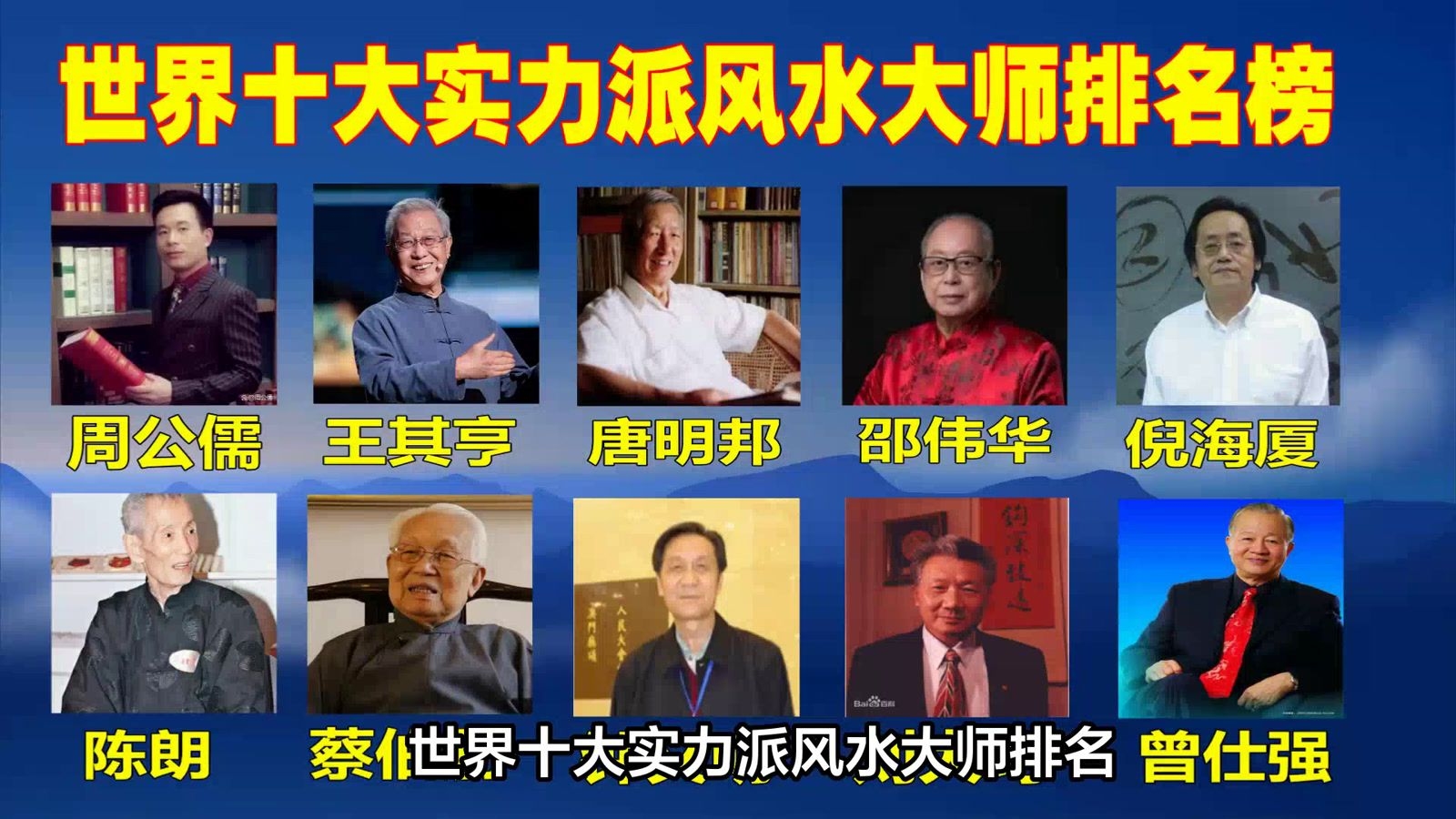 中华风水大师排名榜首的杨明德先生插图