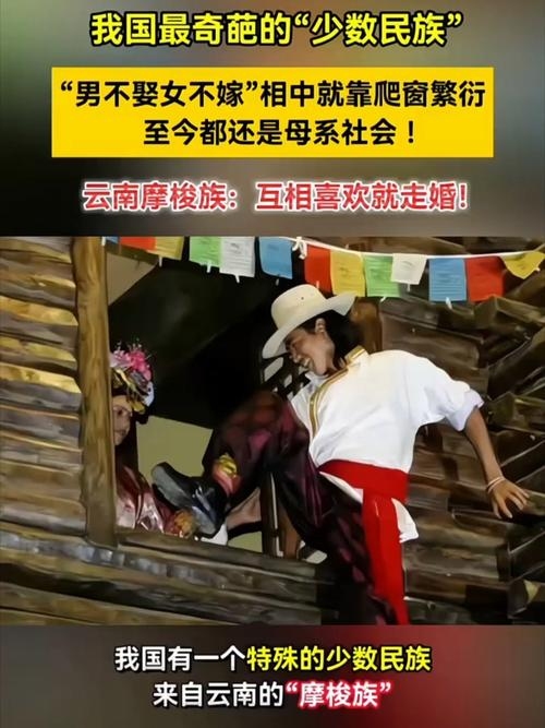 走婚，摩梭族的独特婚姻习俗与黎族的社会化选择插图