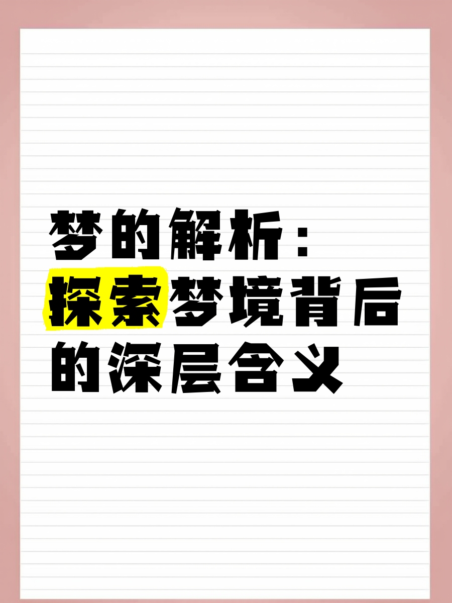 做梦掉牙预示与解析，梦境背后的多重含义插图