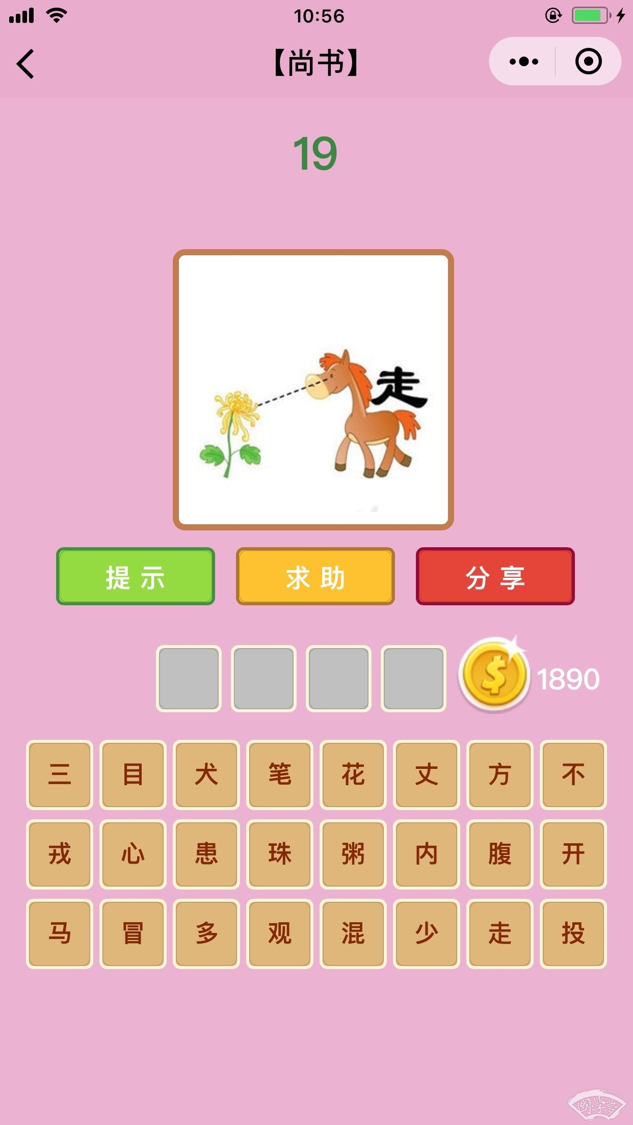 走马观花猜一生肖，马或羊插图