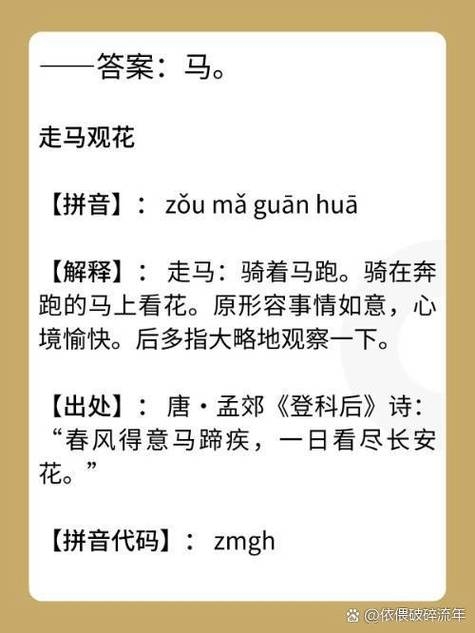 走马观花，生肖之谜。插图