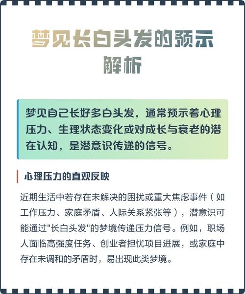 中年女人梦长白头发解析插图