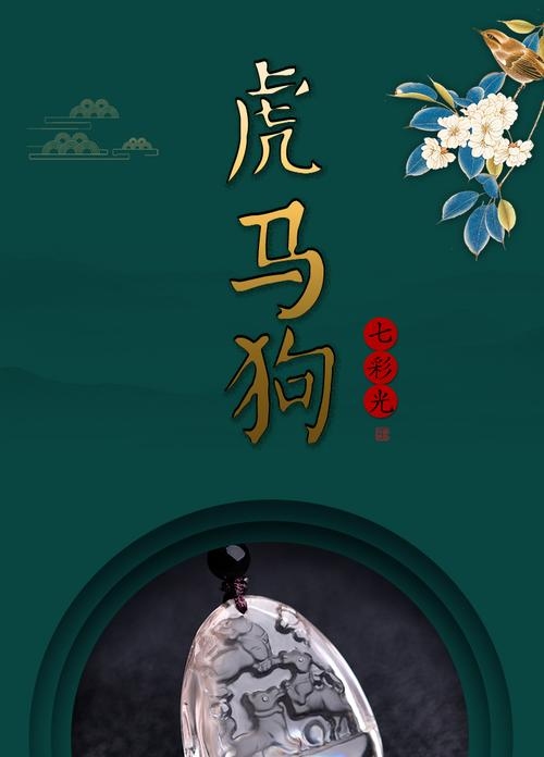 正人君子代表的生肖是虎、马或狗，高尚品德与道德的象征插图