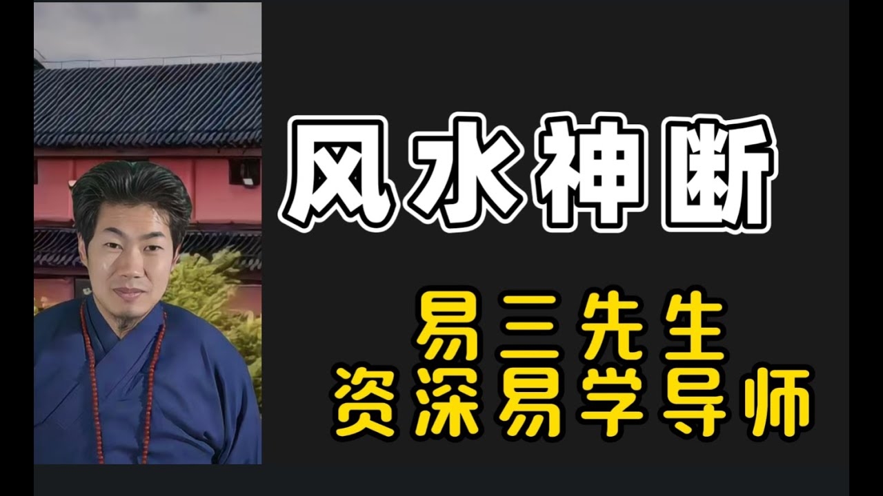 住宅风水学，靠山与财运的奥秘插图