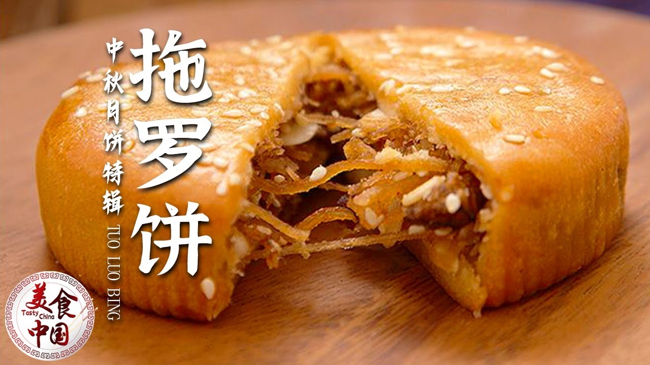 中秋节美食推荐插图