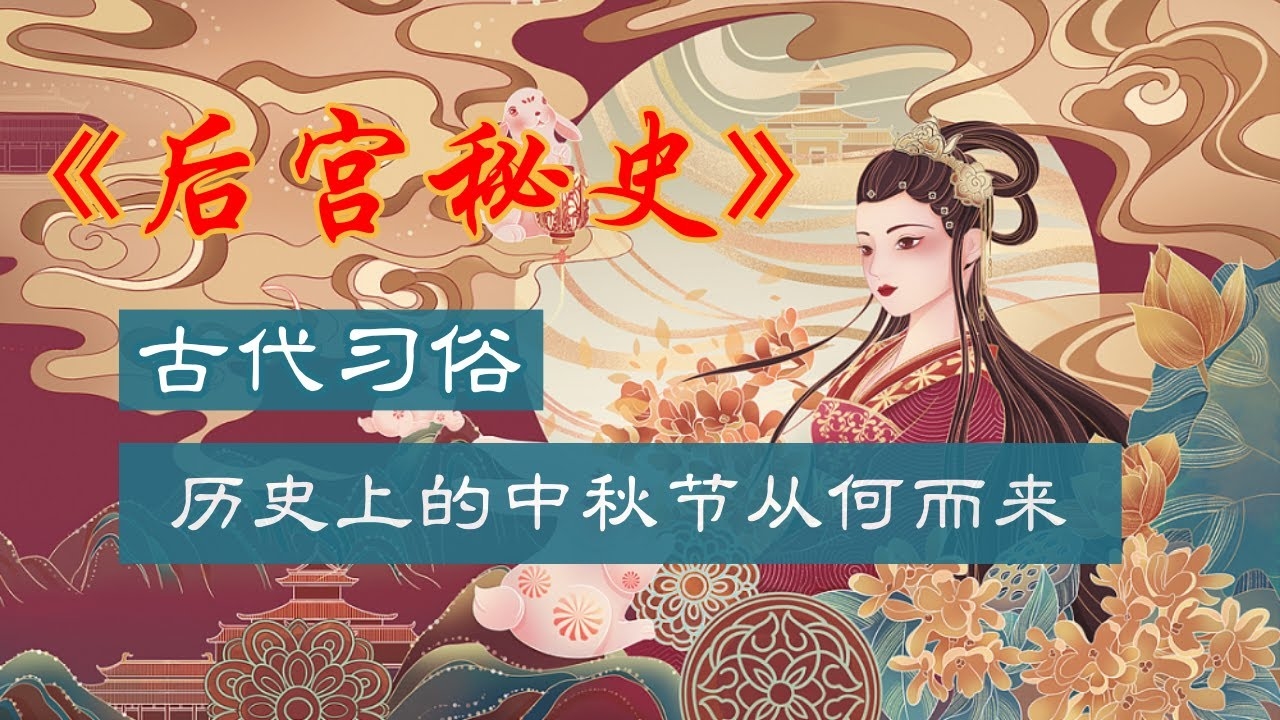 中秋节月饼寓意与习俗，团圆、历史传承与文化内涵插图