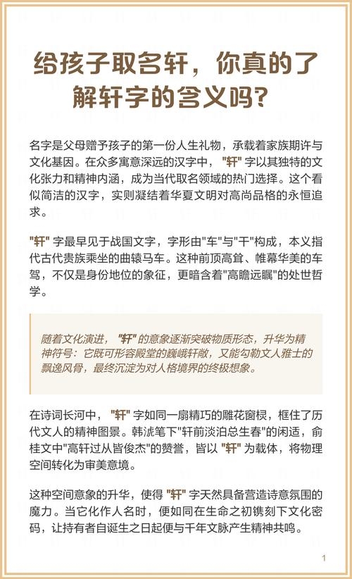 子轩名字寓意解析，气度非凡、精神饱满，寄托家长对孩子未来成长的美好祝愿。插图