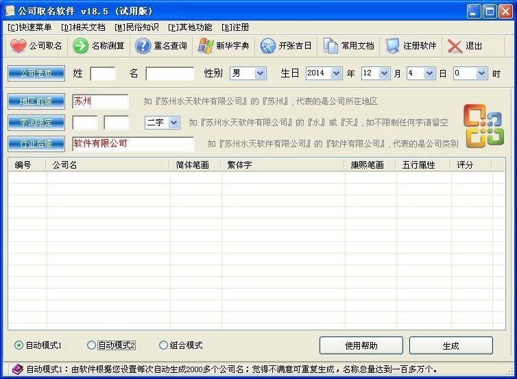 在线起名打分平台名称推荐插图