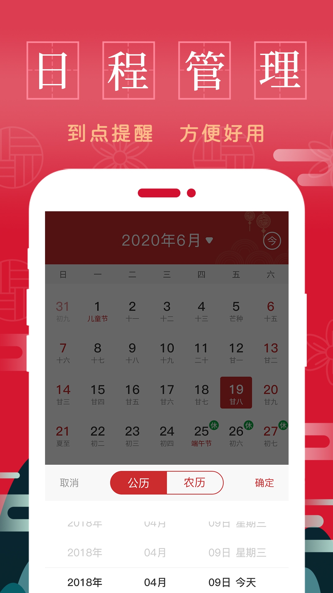 在线万年历应用，黄道吉日与时间查询工具插图