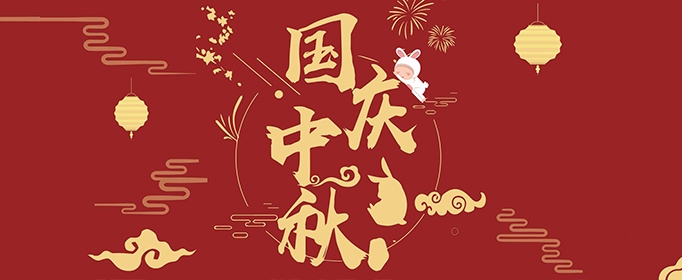 中秋与国庆同一天，每19年相遇一次，如20年的特殊巧合，农历八月十五遇上国庆节重逢年份解析插图