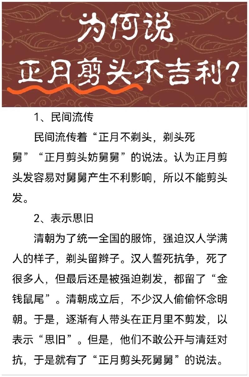 正月不理发习俗探究插图