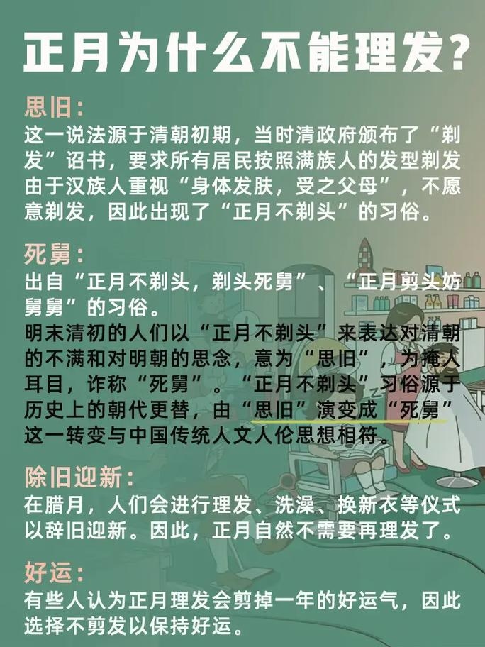 正月不能剪头发迷信解析插图