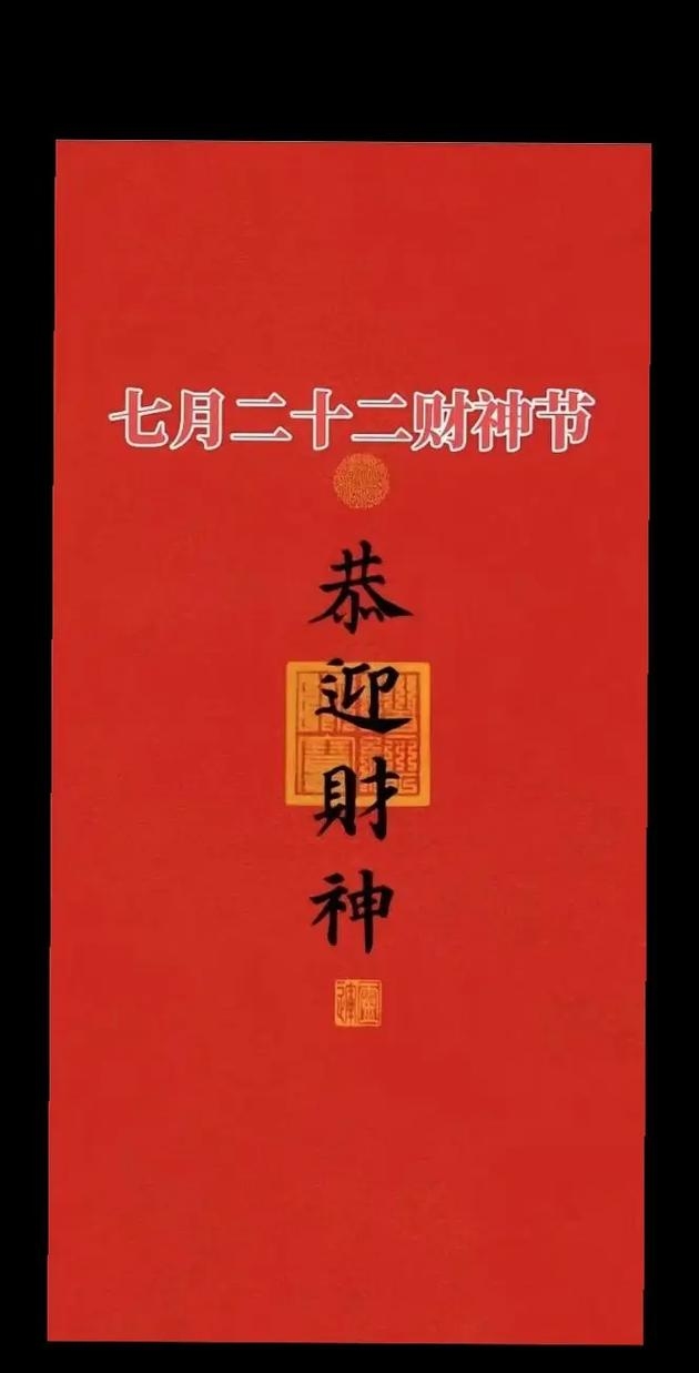 正月初二，祭祖与财神的日子插图