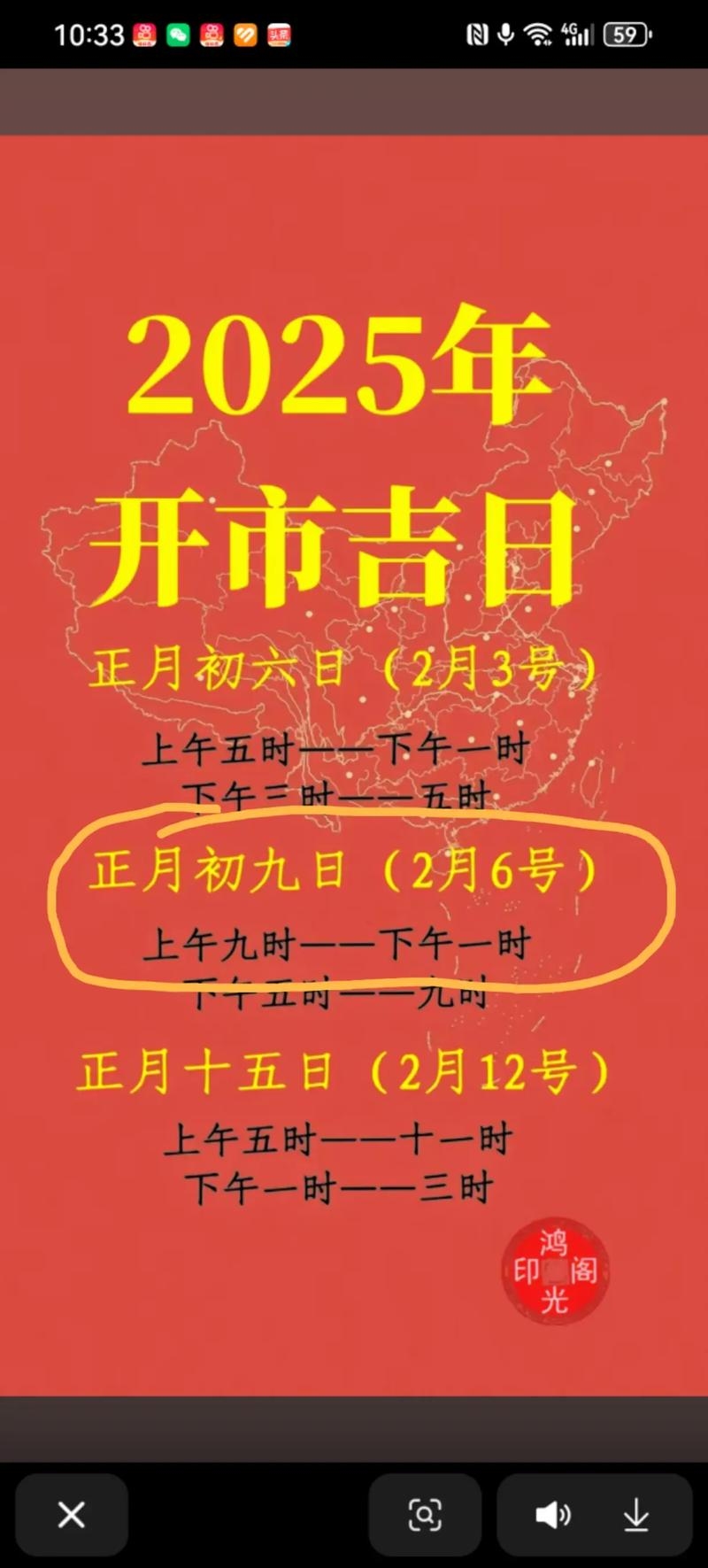 正月初九，黄道吉日开业好吗？插图