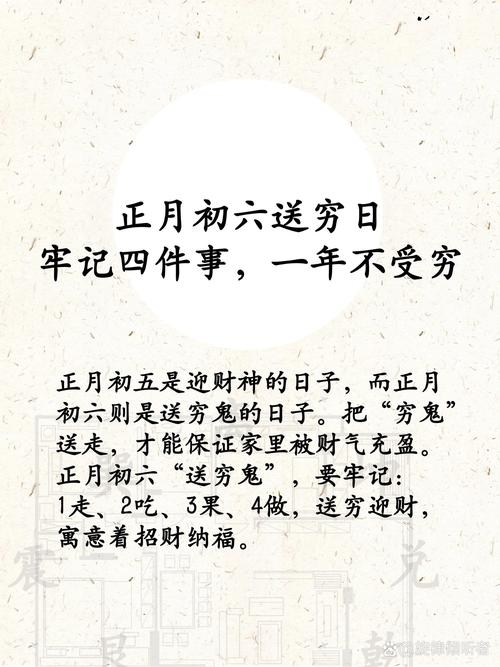 正月初六习俗揭秘，马日送穷与定光佛圣诞的传统意义插图