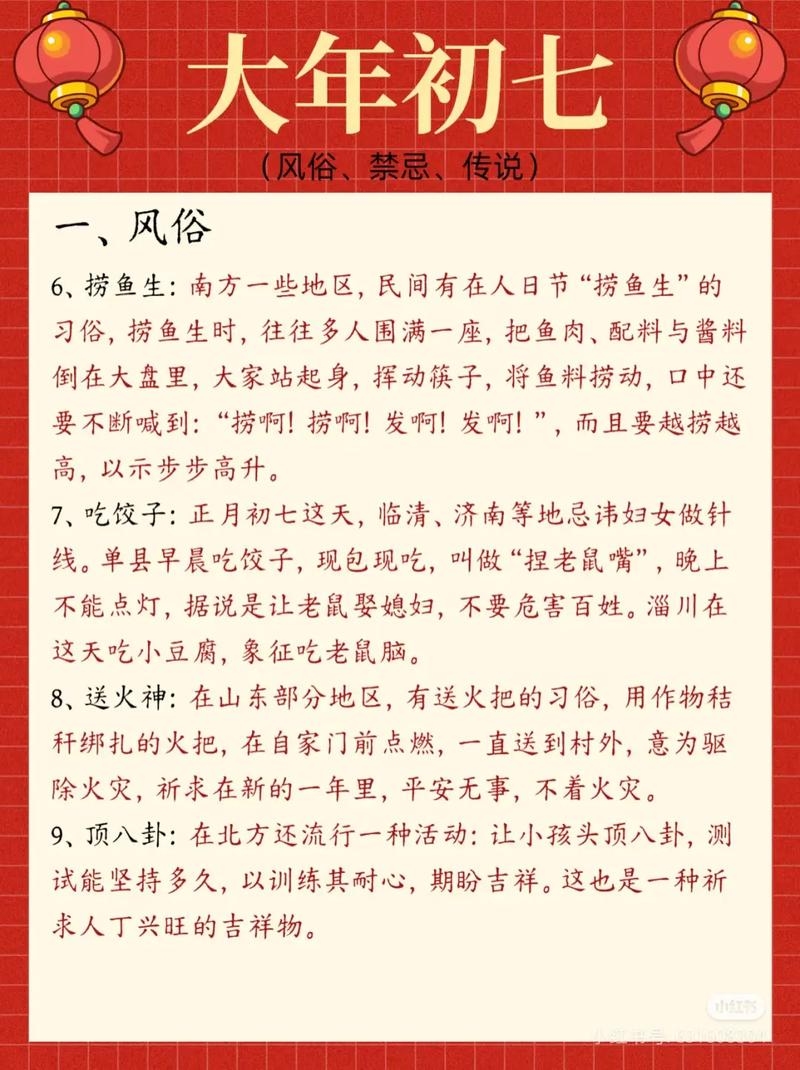 正月初七宜忌及习俗解析插图 正月初七宜忌及习俗解析插图