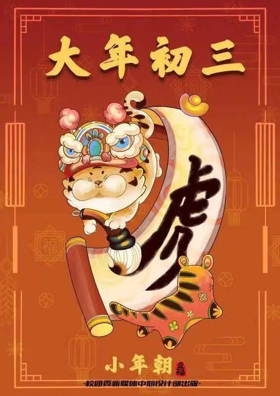 正月初三,赤狗日吉凶解析。插图 正月初三,赤狗日吉凶解析。插图