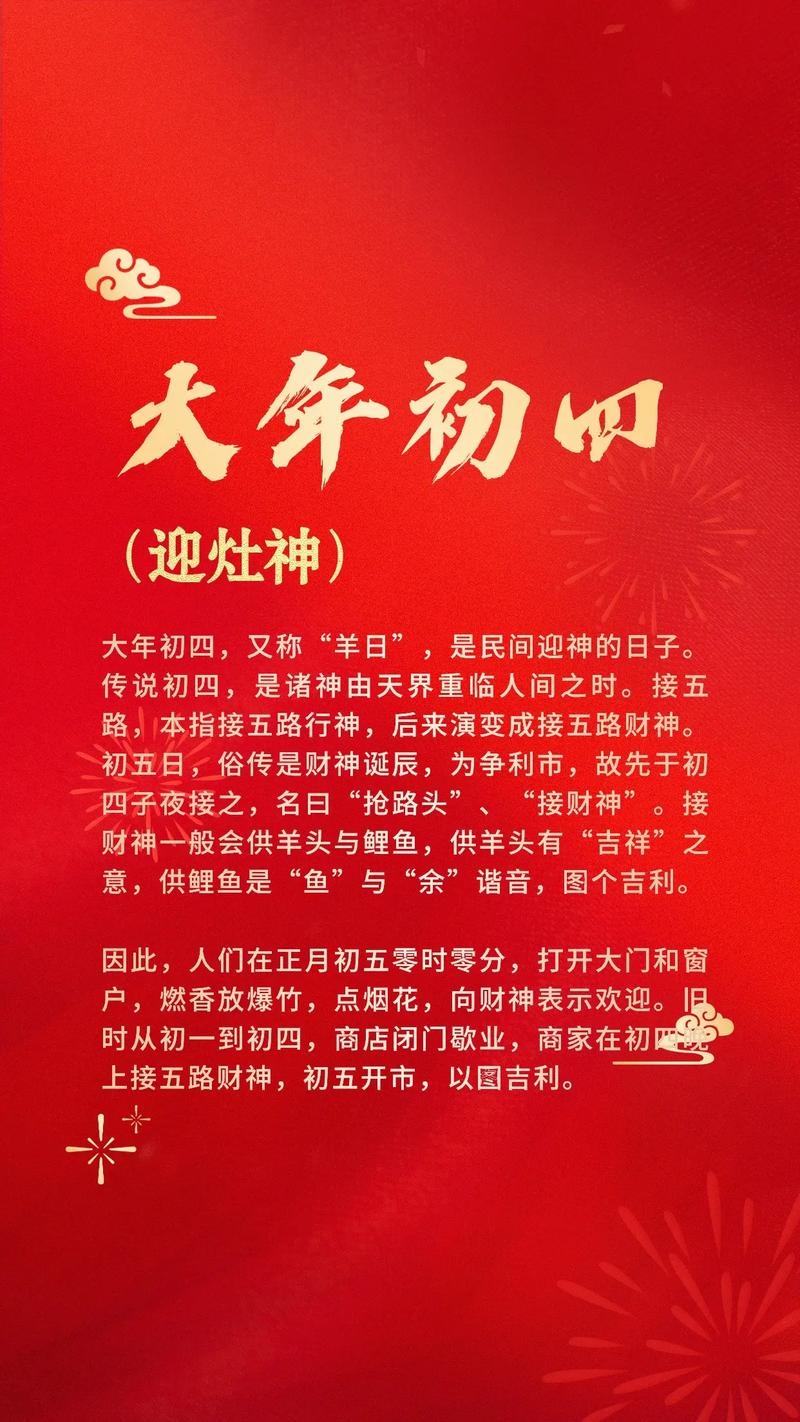 正月初四，羊日与迎神习俗详解插图
