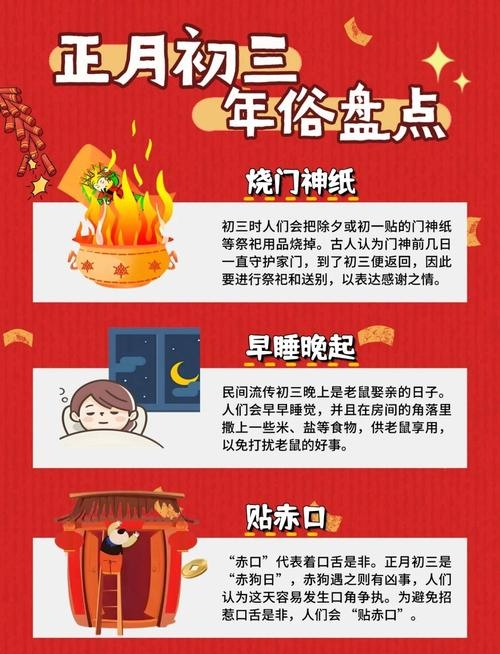 正月初三的风俗与典故，小年朝、赤狗日探源及烧门神纸等习俗的解读和庆祝活动简介插图