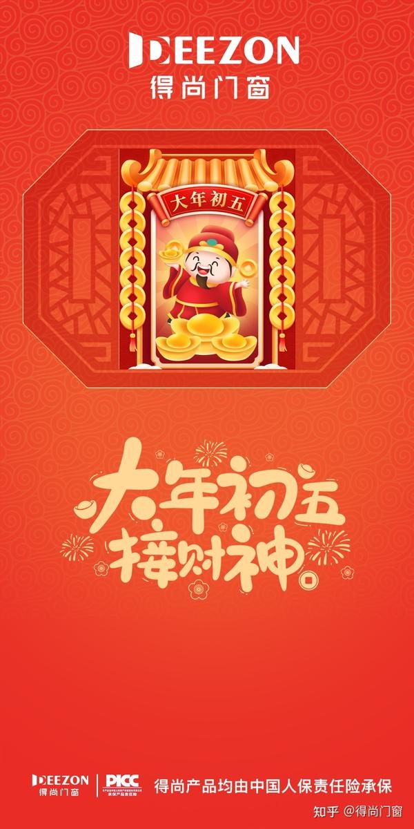 正月初五迎财神日插图