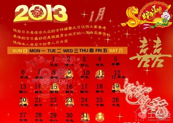 正月黄道吉日概览，婚嫁开工多重宜忌解析。插图