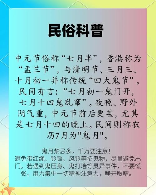 中元节出门的禁忌与文化解读插图