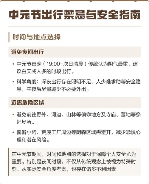 中元节出行指南，白天可正常出门，夜晚慎行防禁忌插图