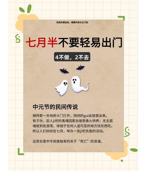 中元节前后出门注意事项插图