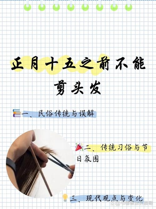 正月理发习俗解析，禁忌、传统与误解插图
