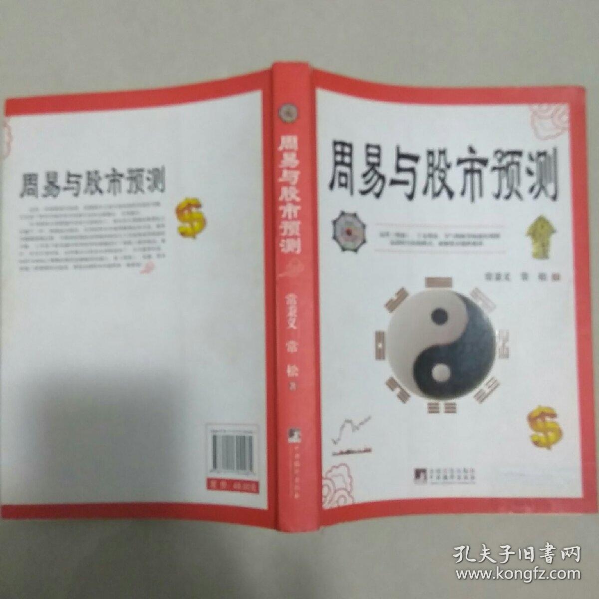 周易六爻与股市预测插图 周易六爻与股市预测插图