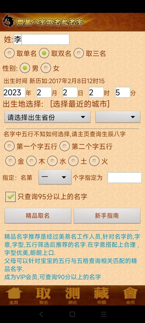周易取名软件破解版，专业起名分析与测评插图