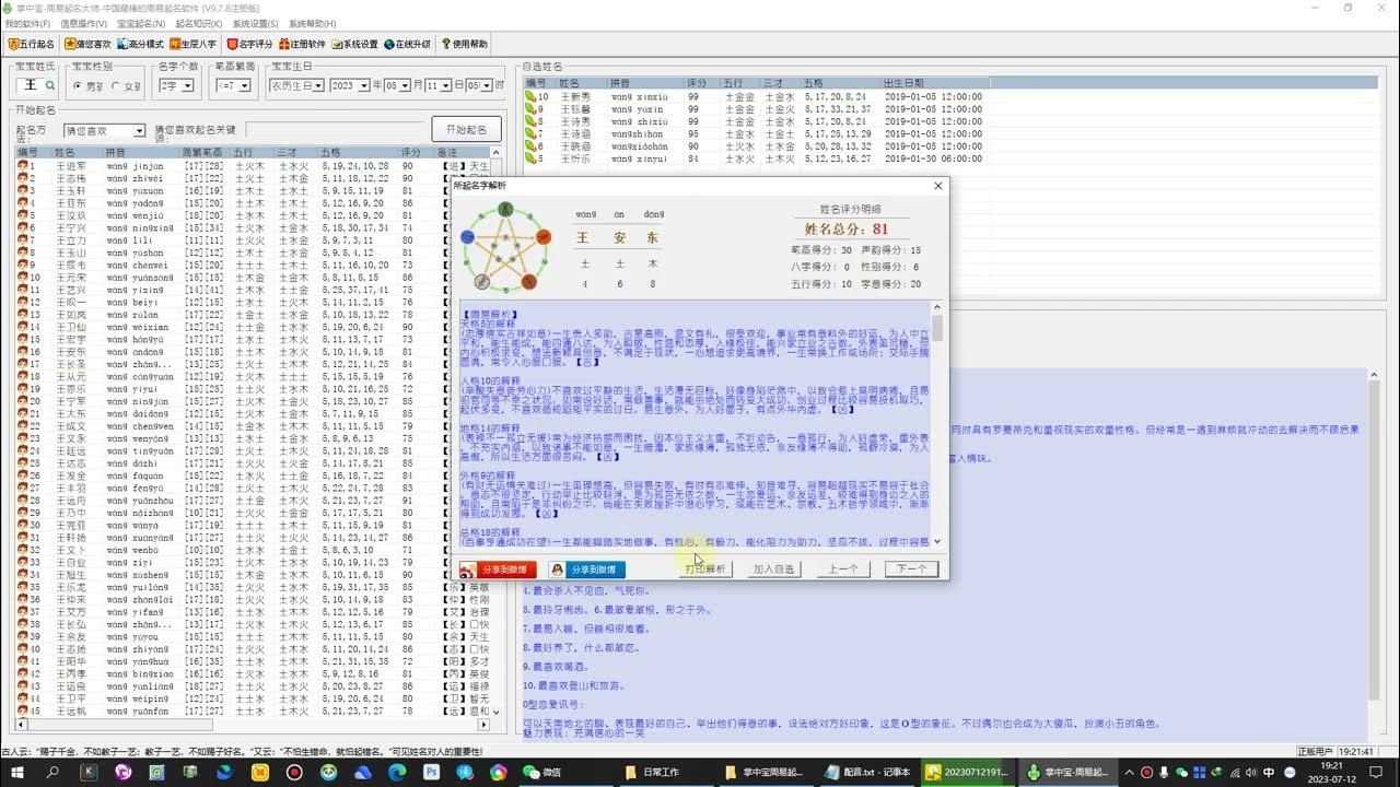 周易起名软件与商标购买指南，专业取名，优选商标名字建议插图