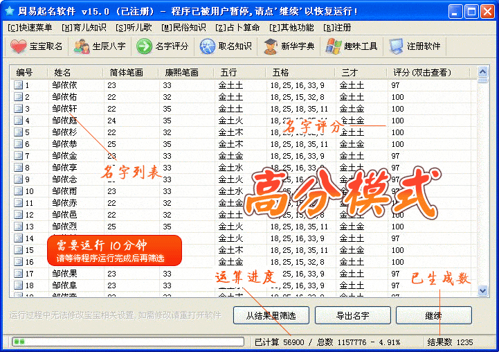 周易起名软件揭秘，不可靠的打分测试与真实生辰八字的考量插图
