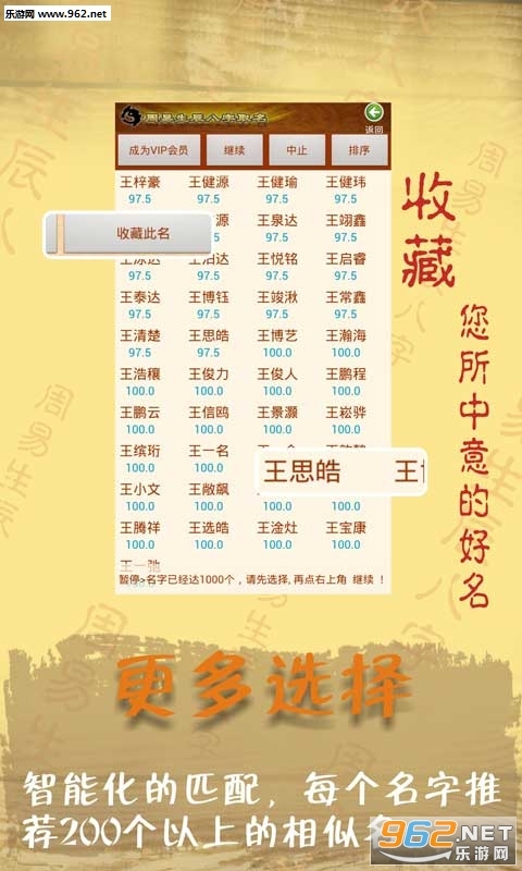 周易起名软件破解版，专业八字排盘、免费取名工具，结合五行命理推荐好名插图
