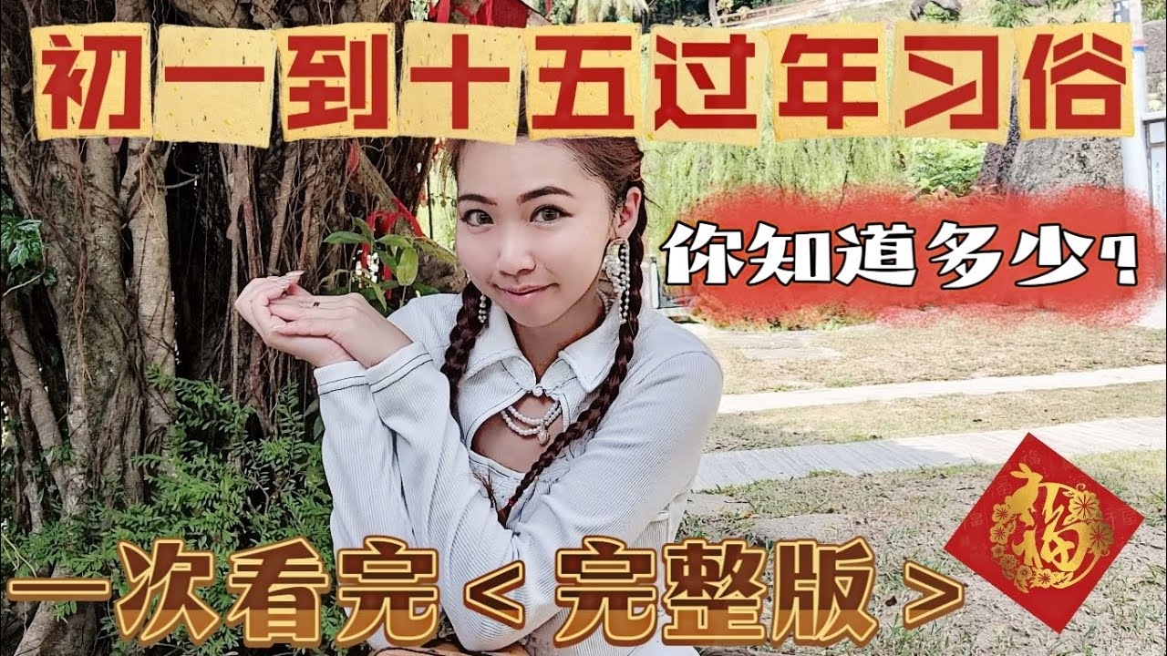 正月十六，传统习俗与健康祈愿的象征插图