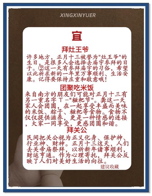 正月十三与杨公忌，起源、传说和禁忌插图