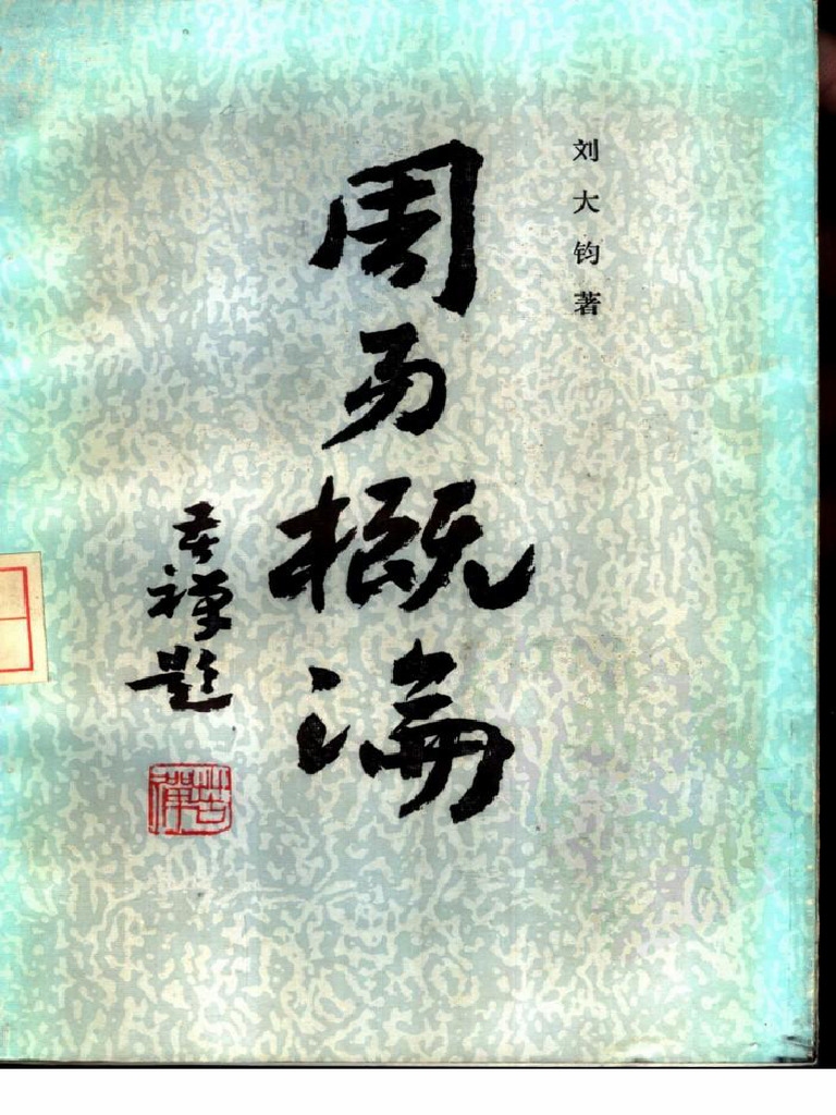 周易算卦解析,准确率与实用方法概述简洁明了,直接概括了文章的主要内容和目的。插图 周易算卦解析,准确率与实用方法概述简洁明了,直接概括了文章的主要内容和目的。插图