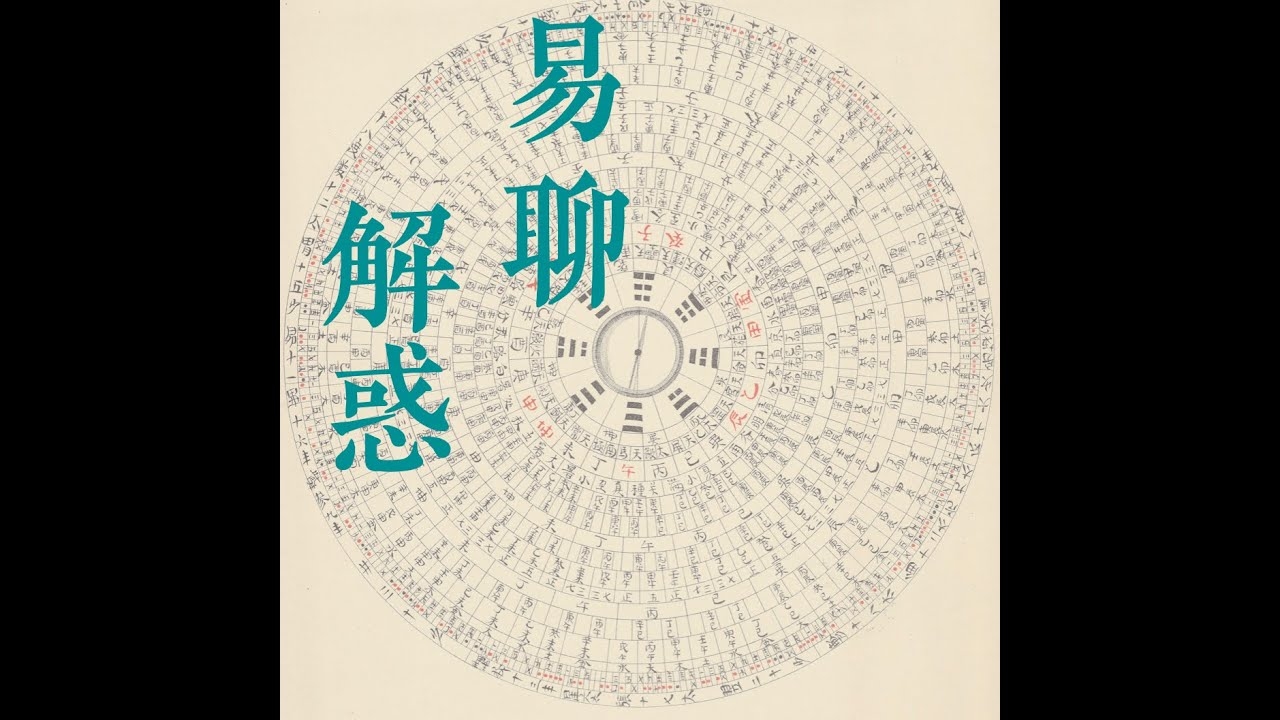 周易算卦解析，准确率与心态的探讨。插图