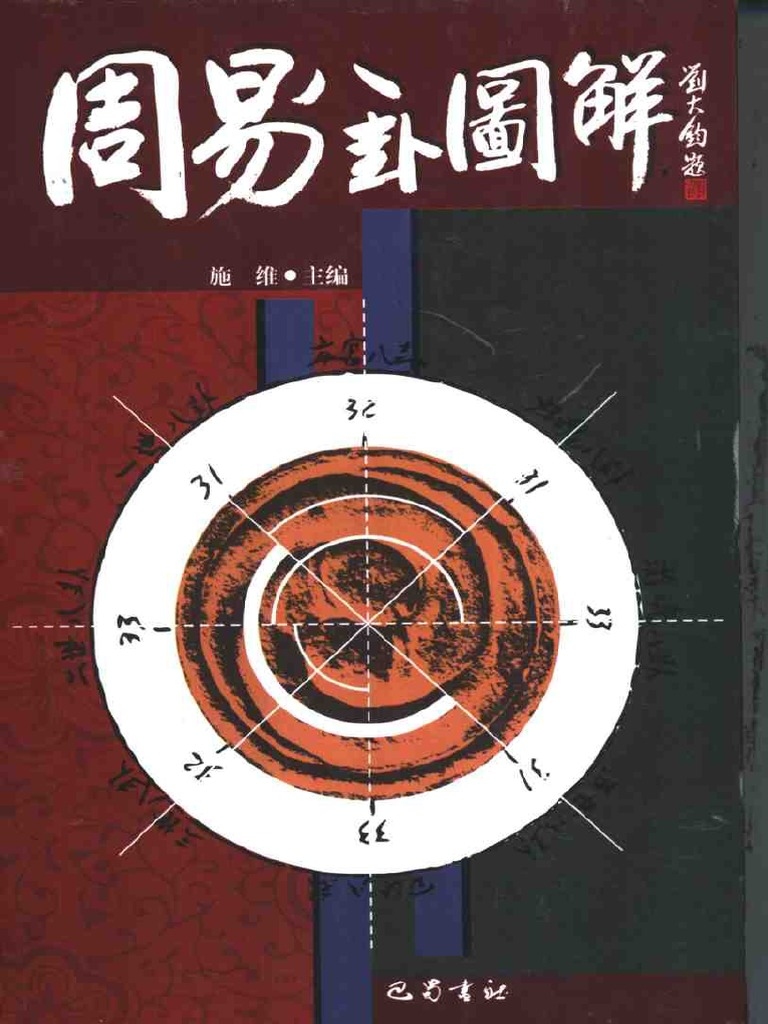 周易算卦全解插图