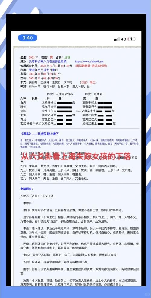 周易天地寻物占卦解析插图