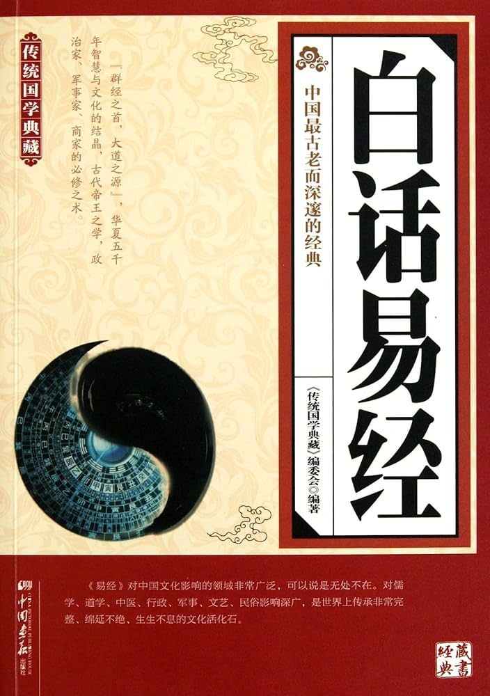 周易五行八卦详解插图 周易五行八卦详解插图