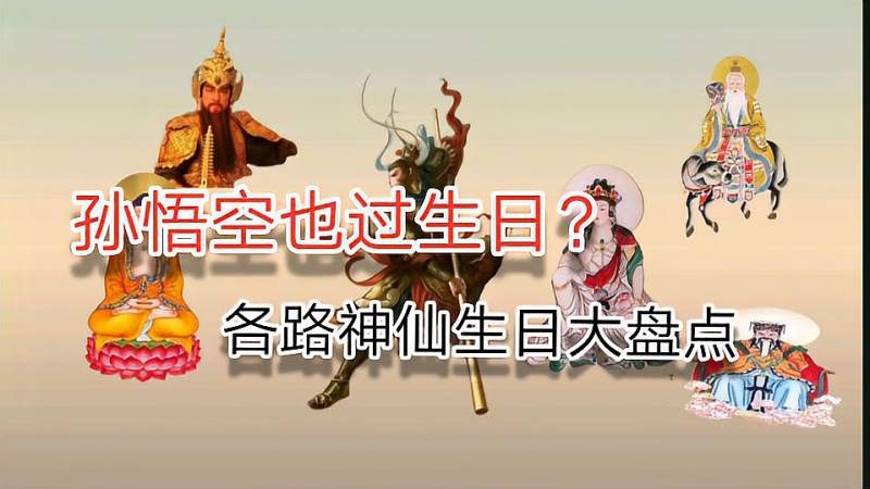 正月廿八，神仙生日与传统文化日。插图