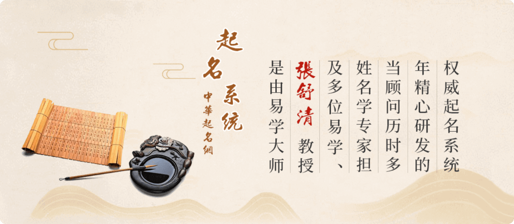 周易免费起名网，专业取名测字，精准生辰八字分析插图