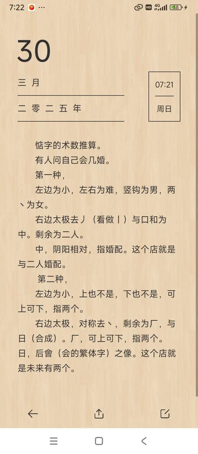 周易测字算命，古老与现代的交织插图