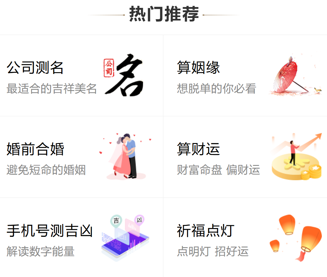 周易在线算命及推荐网站建议，线上易经预测与精准命理分析平台推荐插图
