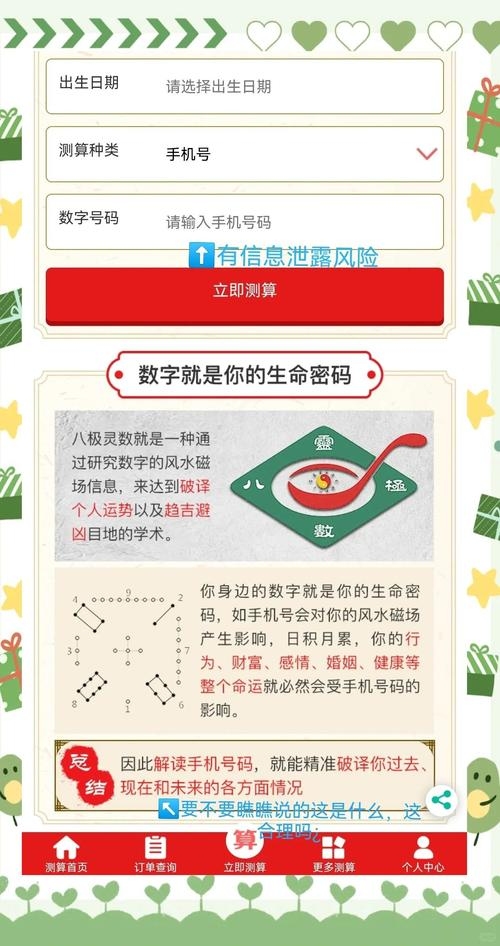 最准的免费算命网站推荐。插图 最准的免费算命网站推荐。插图