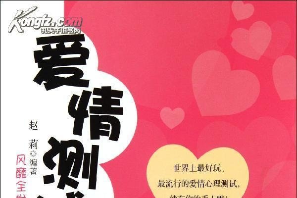 爱情心理测试大全，揭秘你的情感世界-红迪亚