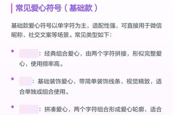 爱心符号详解,如何输入与运用特殊心形符号-红迪亚