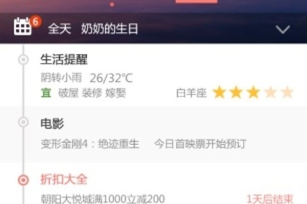 百度日历手机操作指南-红迪亚